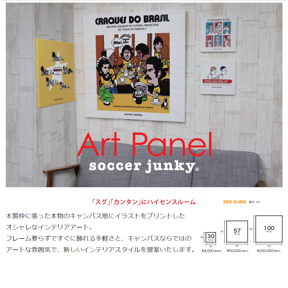 Soccer Junky Art Panel | Soccer Junky（サッカージャンキー）